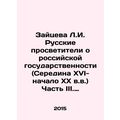 Zaitseva L.I. Russian Enlighteners on Russian S...