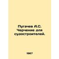 A.S. Pugachev Drawing for Shipbuilders. In Russian /Pugachev A.S. Cherchenie dl