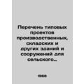 List of typical designs for industrial, warehouse and other buildings and struc