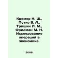 Kremer N. Sh., Putko B. A., Trishin I. M., Friedman M. N. Research of operat