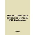 Small C. My experience with the methods of G.P. Grabovoi. In Russian /Malaya S.