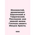 Innocent, Archbishop of Kherson and Tauride. The last days of the earthly life
