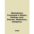 Yeast, Gennady and Boris. My love is Russia. Pa...