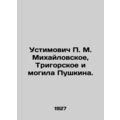 Ustimovich P. M. Mikhailovskoye, Trigorskoye and Pushkins Tomb. In Russian (ask