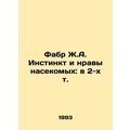 Fabre J.A. Insect instinct and mores: in 2 Vol. In Russian (ask us if in doubt)/