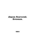 Anatoly Darov. The blockade. /Darov Anatoliy. Blokada.