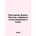 Boris Pasternak. A complete collection of poems...
