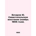 Bocharov Yu. Sevastopol Uprising (November 1905...