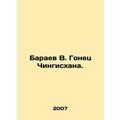 Baraev V. Gonets of Genghis Khan. In Russian /B...