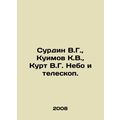 Surdin V.G., Kuimov K.V., Kurt V.G. Sky and the Telescope. In Russian /Surdi
