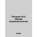Tiganov A.S. General psychopathology. In Russian /Tiganov A.S. Obshchaya psikh