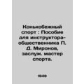 Speed Skating: A Handbook for Public Instructor P. D. Mironov, Merited Master o
