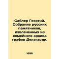 Saber Georgy. Collection of Russian monuments extracted from Counts Delagardi's