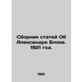 A collection of articles about Alexander Blok. 1921./Sbornik statey Ob Aleksand