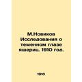M.Novikov Studies of the Dark Eye of Lizards. 1910./M.Novikov Issledovaniya o t