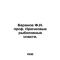 Baranov F.I. Prof. Hook fishing gear.