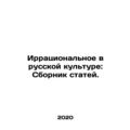 Irrational in Russian Culture: A collection of ...