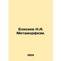 Eliseev N.A. Metamorphism. In Russian /Eliseev ...