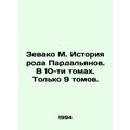 Zevako M. History of the Pardalyan family. In 1...