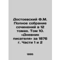 Dostoevsky F.M. A Complete Collection of Works ...