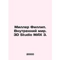 Miller Phillip. Inner Peace. 3D Studio MAX 3. In Russian /Miller Fillip. Vnutr