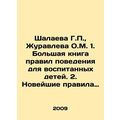 Shalayeva G.P., Zhuravleva O.M. 1. A big book of rules of conduct for children