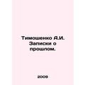 Tymoshenko A.I. Notes on the Past. In Russian (ask us if in doubt)/Timoshenko A.