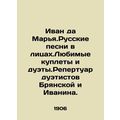 Ivan da Maria.Russian songs in person. Favorite couplets and duets. Repertoire o