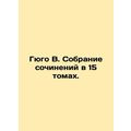 Hugo W. A collection of works in 15 volumes. /Gyugo V. Sobranie sochineniy v 15