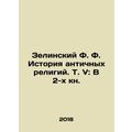 Zielinsky F. History of Ancient Religions. Vol....