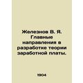 Zheleznov V. Ya. The main directions in the dev...
