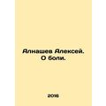 Alexey Alnashev. About pain. In Russian /Alnash...