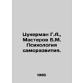 Zuckerman G.A., Masterov B.M. Psychology of Sel...