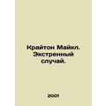 Creighton Michael. Emergency. In Russian /Krayton Maykl. Ekstrennyy sluchay.