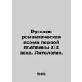 Russian Romantic Poem of the First Half of the ...