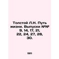 Tolstoy L.N. The Way of Life. Issues # 9, 14, 17, 21, 22, 24, 27, 28, 30. In Rus