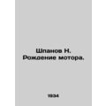 Shpanov N. The birth of the motor. In Russian (ask us if in doubt)/Shpanov N. Ro