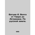 A. Volga Batuev from Tver to Astrakhan. On Russ...