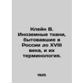 Klein V. Foreign fabrics that existed in Russia before the eighteenth century an