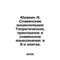 Yudakin A. Slavic Encyclopedia: Theoretical, Ap...