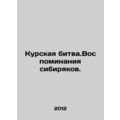 The Battle of Kursk. Memories of the Siberians. In Russian /Kurskaya bitva.Vosp