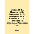 Moroz A. B., Petrov N. V., Zakharova A. L., Komarova V. A., Savina N. A. Fr
