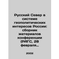 The Russian North in the System of Russias Geopolitical Interests: a collection