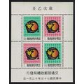 Taiwan Chinese New Year of the Ox MS 1984 MNH S...