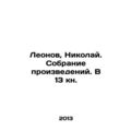 Leonov, Nikolai. Collection of works. In 13 Boo...