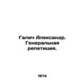 Aleksandr Galich. Dress rehearsal. In Russian /...