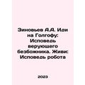 Zinoviev A.A. Go to Golgotha: Confession of the...