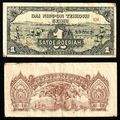 Indonesia (Netherlands Indies) 1940 1Rupee Used Banknote Japanese Invasion JIM