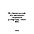 Mayakovsky Blvd. Moscow is on fire. Club repertoire. 1930. # 5.