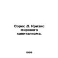 Soros D. The Crisis of World Capitalism. In Rus...